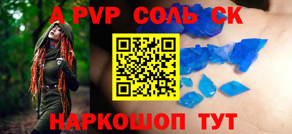 Alpha PVP кристаллы Апрелевка