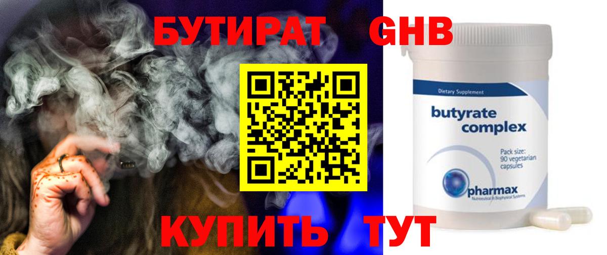 Бутират вода  Вход с VPN  Апрелевка 