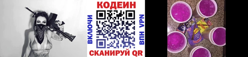 Кодеиновый сироп Lean Purple Drank  Апрелевка 