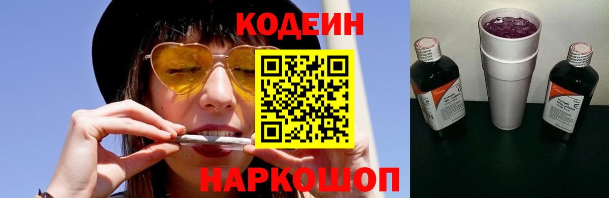 Апрелевка  Codein Purple Drank  Вход с VPN 