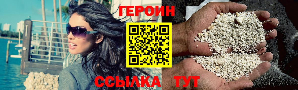 Героин VHQ Апрелевка