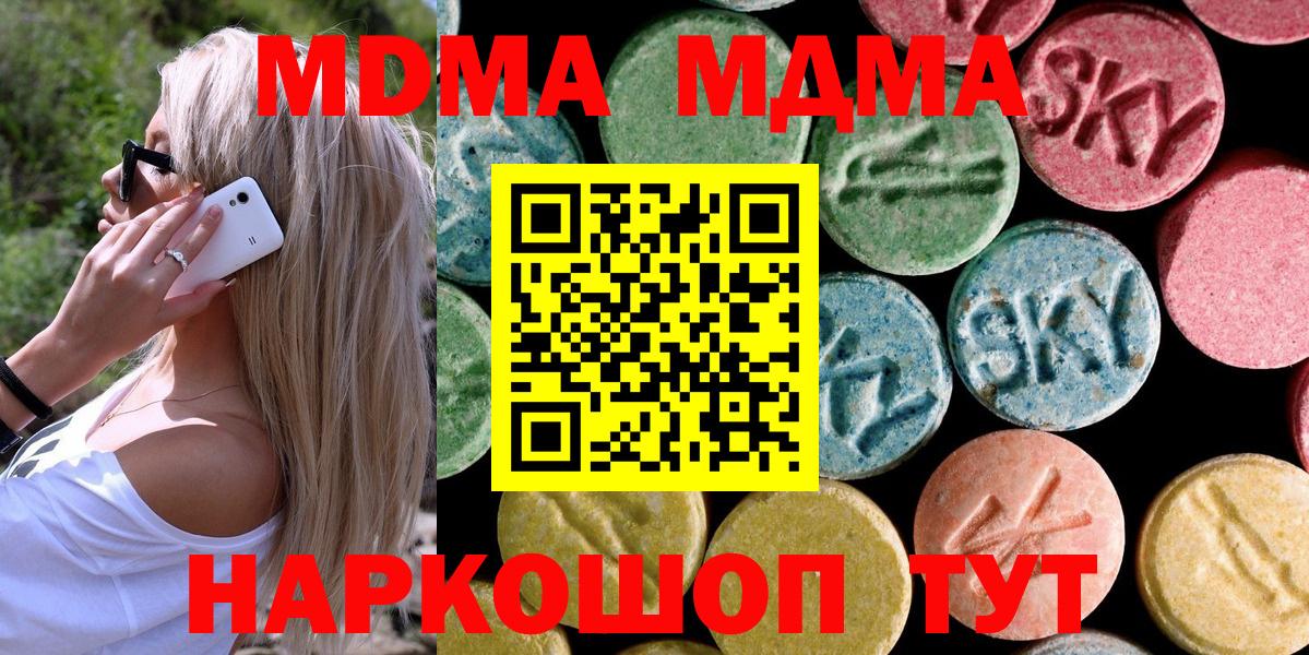 MDMA кристаллы Апрелевка