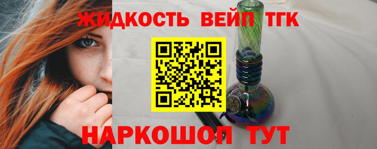 ТГК вейп  ТГК концентрат  Апрелевка  Вход с VPN 